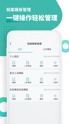 超级档案app