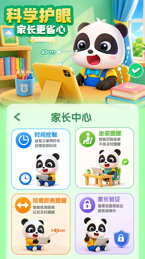宝宝巴士HD官方版