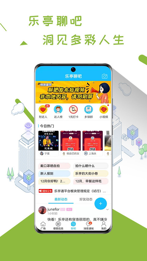 乐亭通app