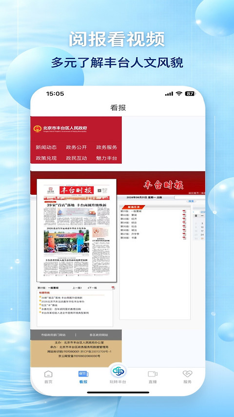 北京丰台app