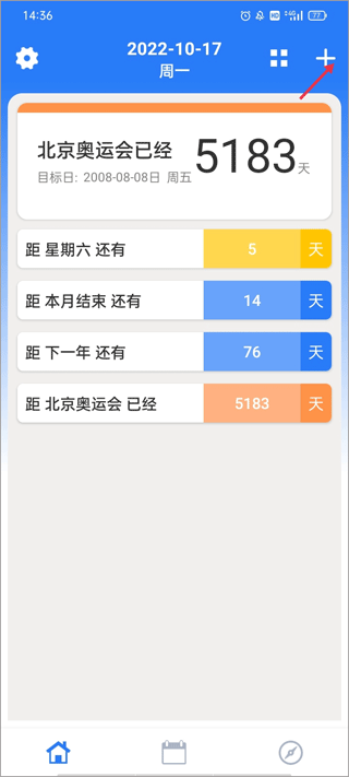 倒数助手app