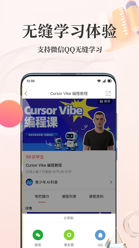 人人讲app