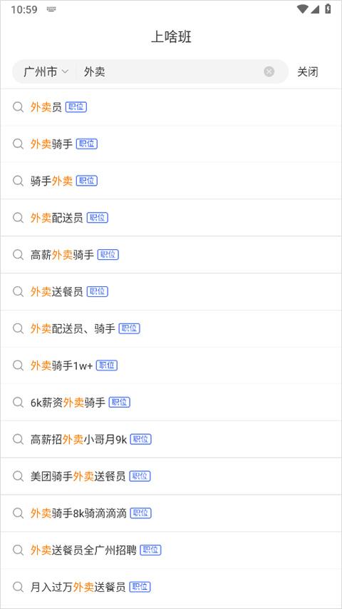 上啥班招聘找工作app