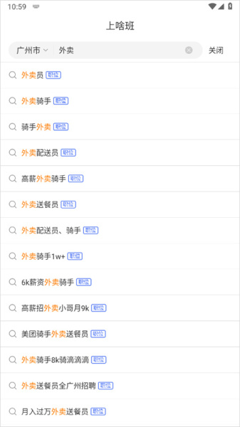 上啥班招聘找工作app