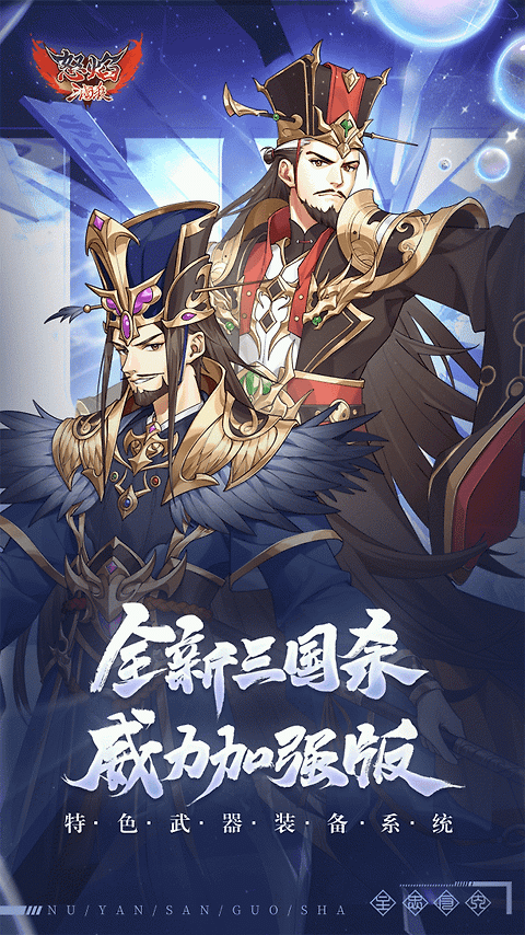 怒焰三国杀小米版