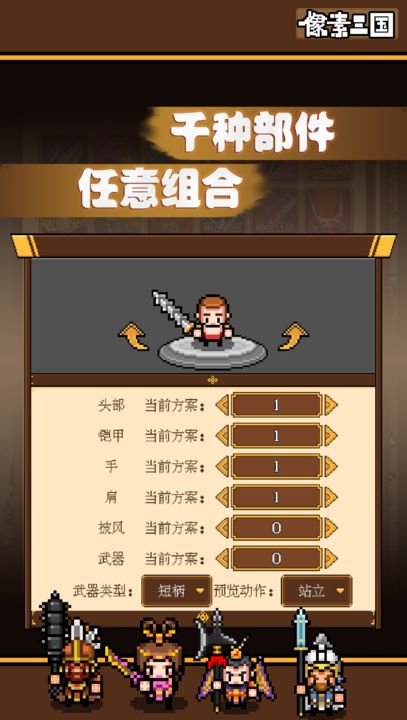 像素三国官方版