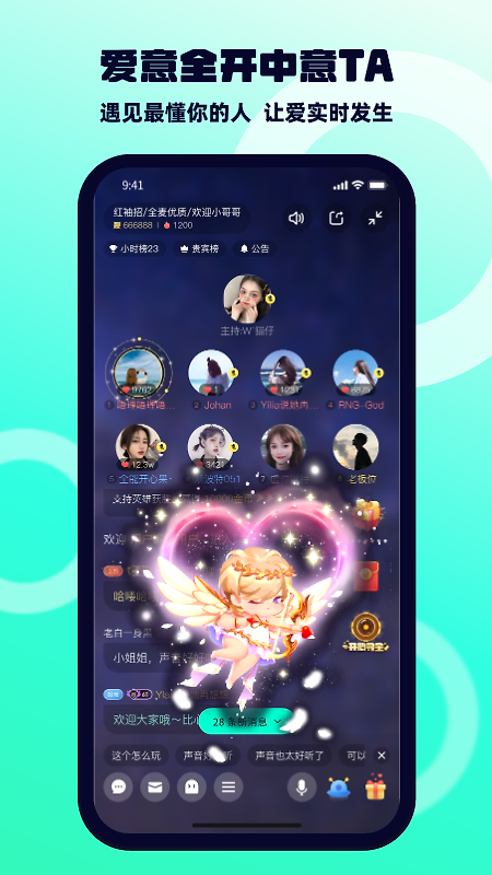 BB语音app