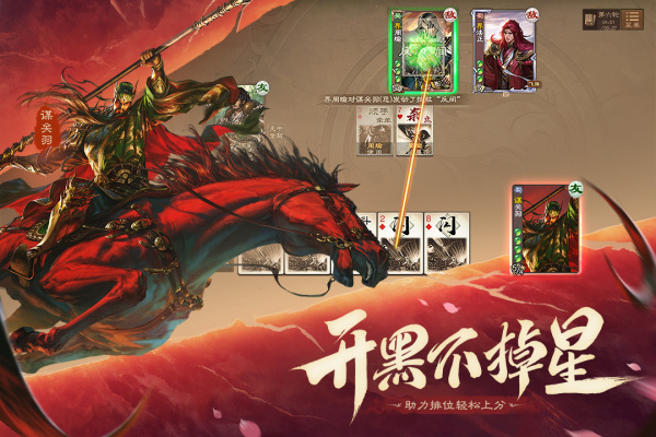 三国杀OL互通版华为版