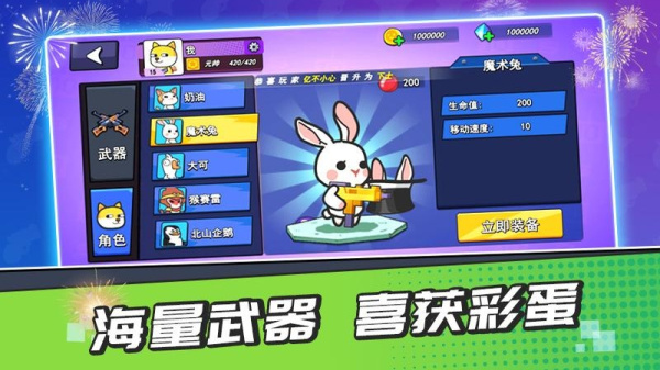 疯狂大乱斗最新版