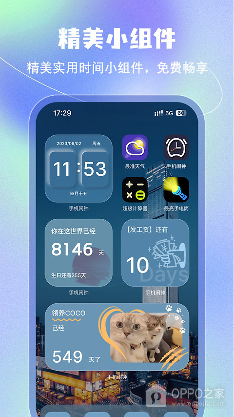 闹钟app