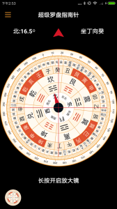 超级罗盘指南针app