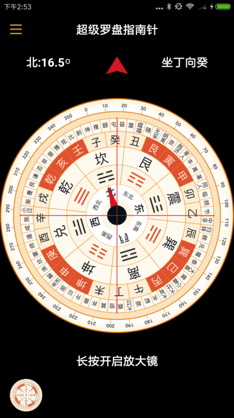 超级罗盘指南针app
