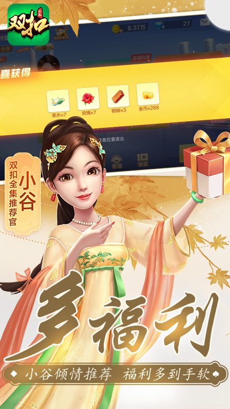 双扣全集官方版