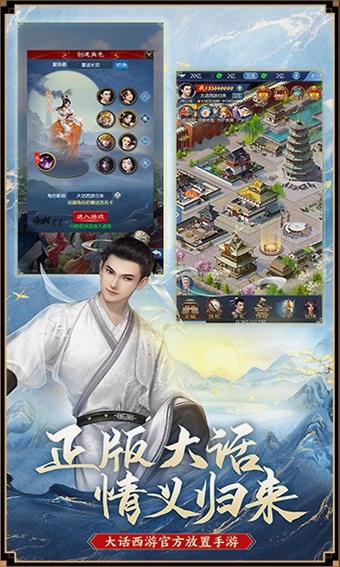 大话西游归来官方版