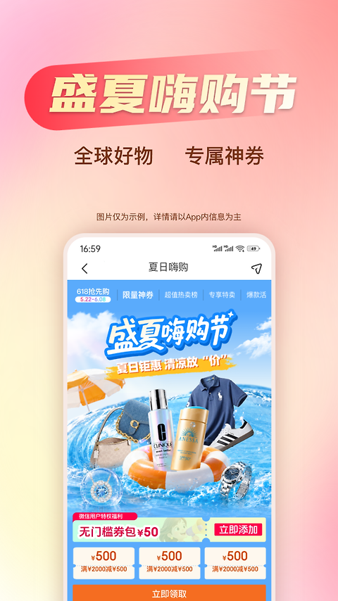 海淘免税店app