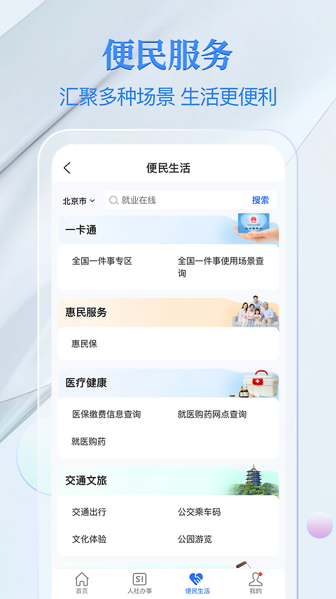 电子社保卡app