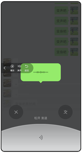 变声器变声吧app