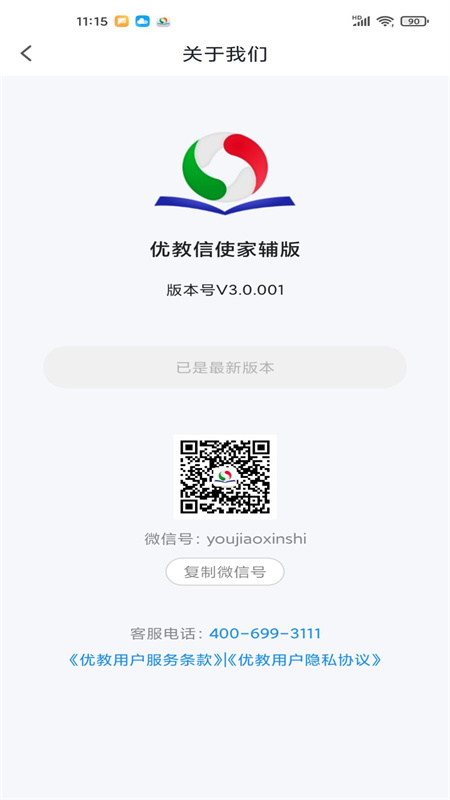 优教信使家辅版app