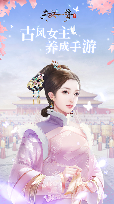 未央一梦九游版