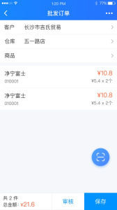 店务通app