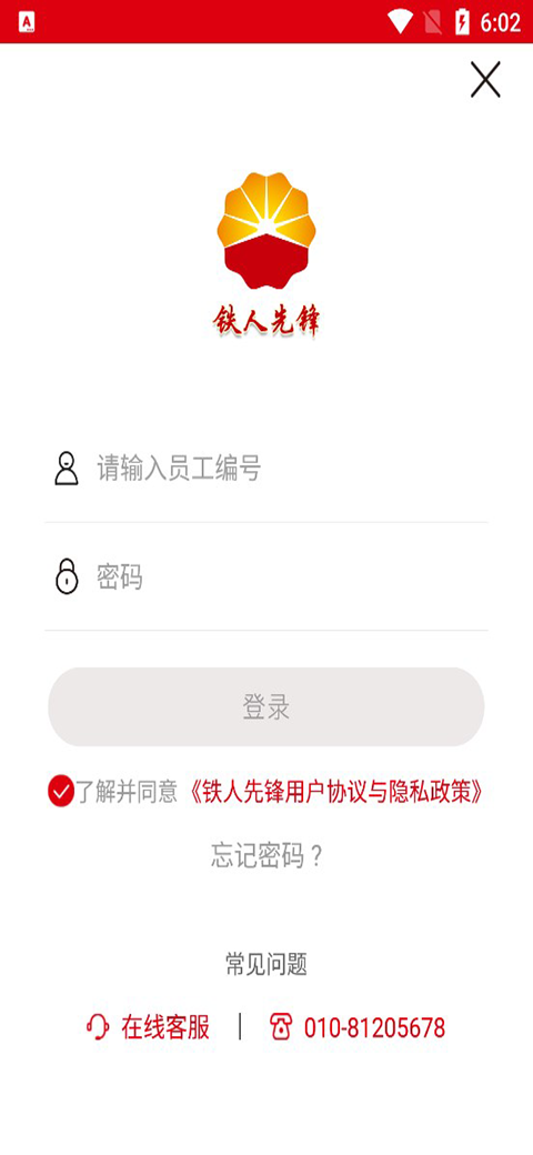 铁人先锋app