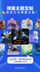 andpods官方版