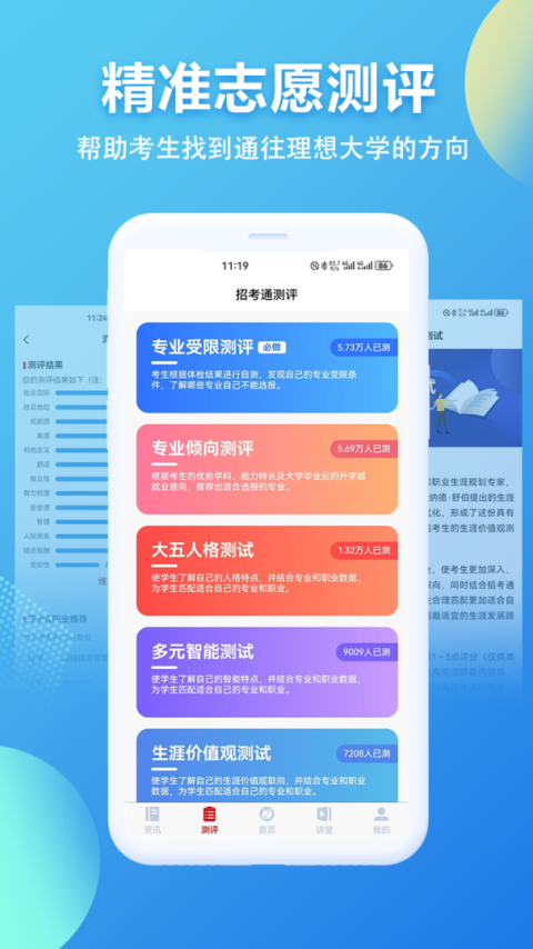 招考通app