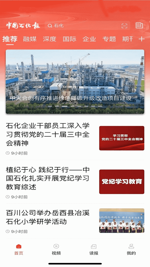 石化新闻app