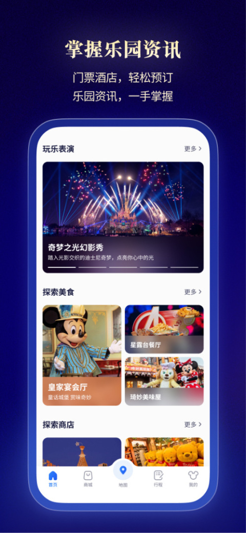 上海迪士尼度假区app