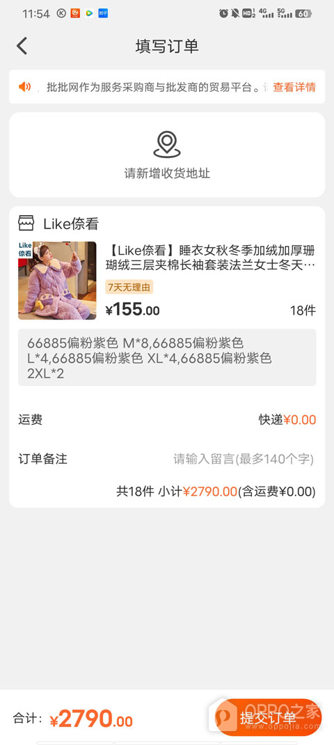 批批网一手服装批发app