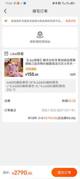 批批网一手服装批发app