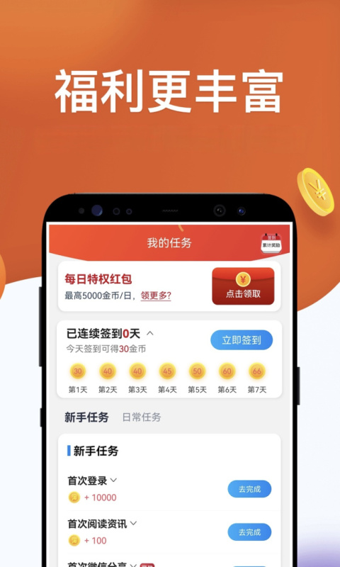 淘最热点app