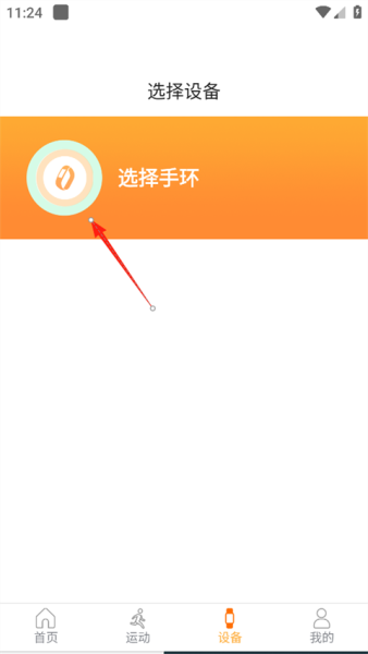 智慧手环3官方版