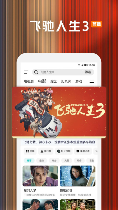 腾讯视频车机版