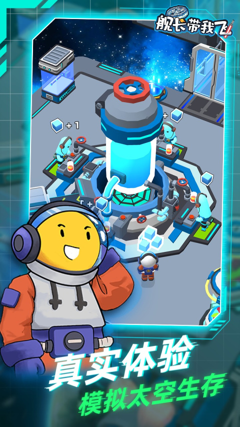 舰长带我飞游戏手机版