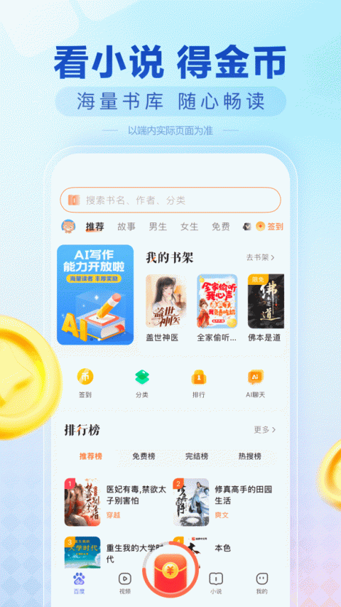 百度畅听版app
