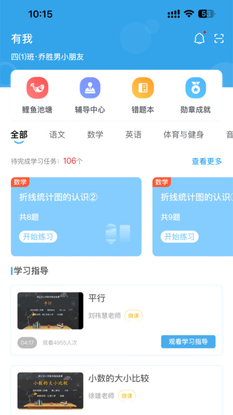 专课专练学生端app