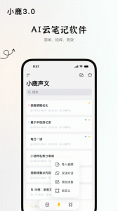 小鹿声文app
