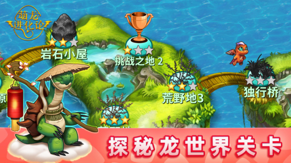 萌龙进化论最新版