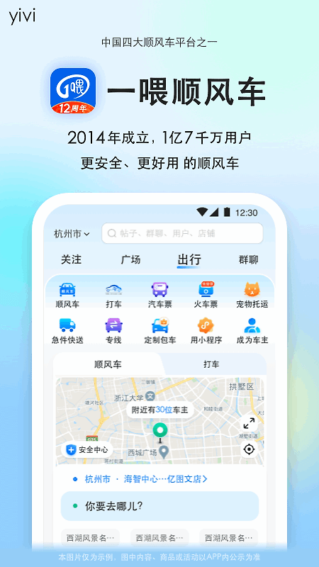 一喂顺风车app