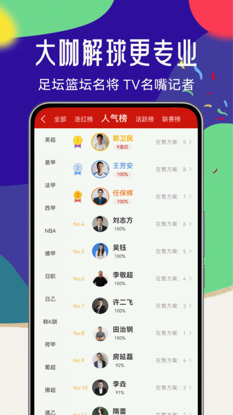 疯狂体育app