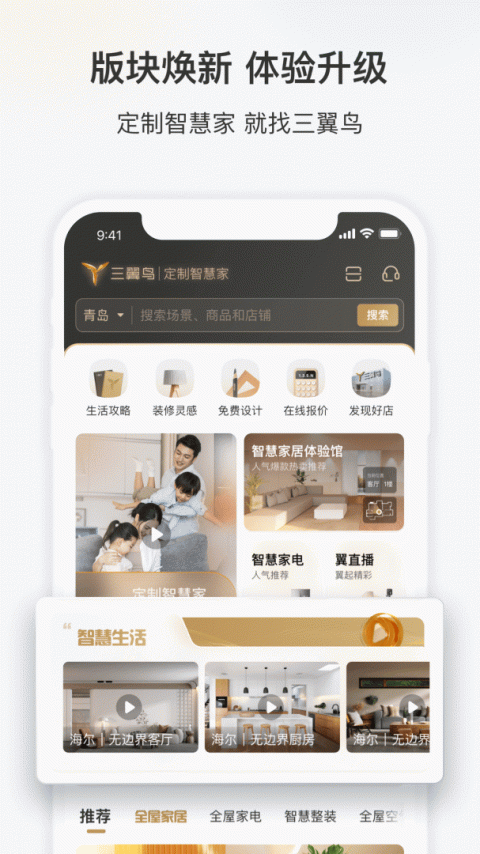 三翼鸟智能家居