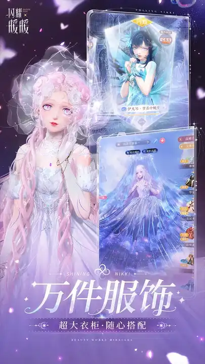 闪耀暖暖官方正版