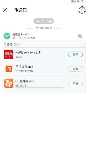 秒传