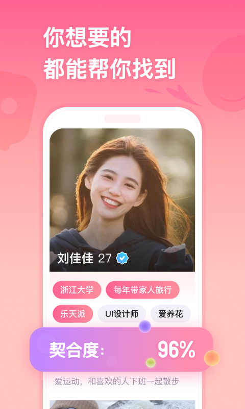牵手app