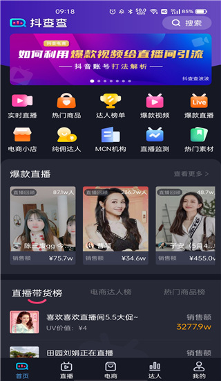抖查查app