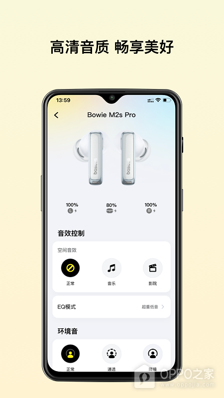 倍思app