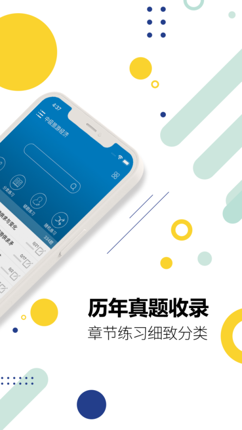 中级经济师