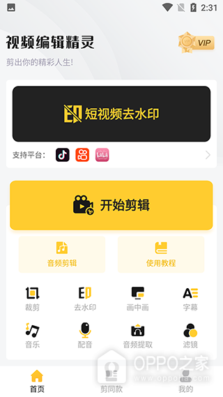 视频编辑精灵app