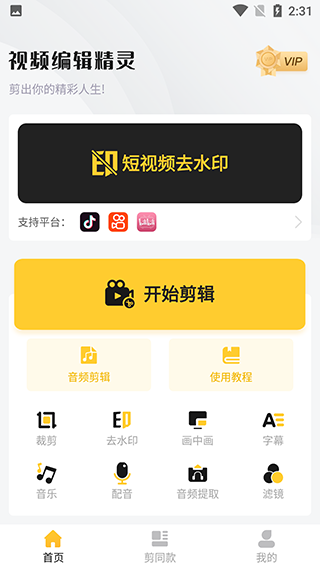 视频编辑精灵app